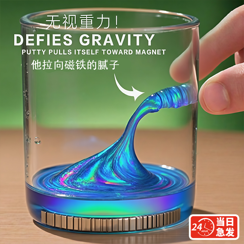 魔法磁性橡皮泥儿童彩泥磁吸泥发泄磁铁泥吞噬减压玩具磁力粘土