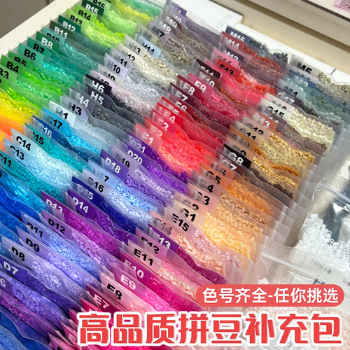 星芒拼豆补充包2.6mm小豆高品质