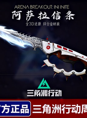 三角洲行动周边新近战武器 信条 实物金属玩具模型刀剑摆件不开刃