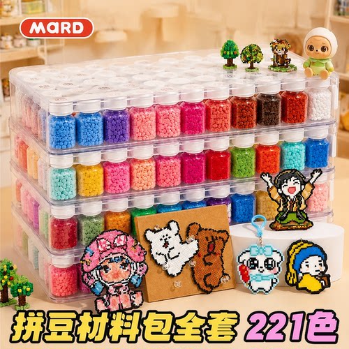 MARD旗舰店拼豆融合豆材料全套