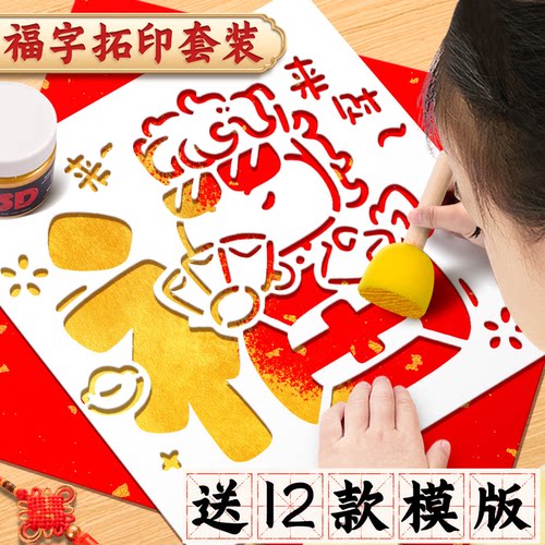 福字拓印工具套装新年diy手工马年幼儿园儿童画材料包宣纸空白手写非遗对联新款万年红镂空模板2026年春节