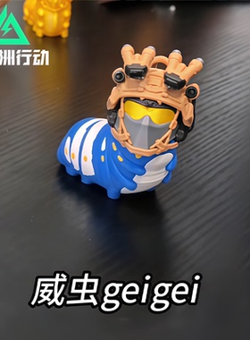 三角洲周边威虫可摘卸头盔玩偶创意趣味3d打印蓝色毛毛虫手办摆件