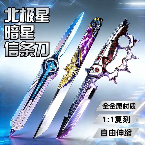 正版三角洲行动周边信条暗星模型北极星合金武器刀未开刃男孩玩具
