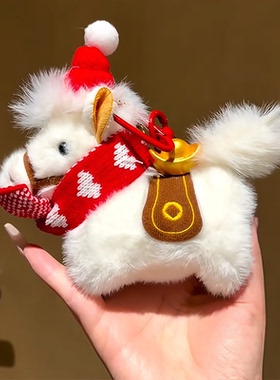 本命年白色毛绒元宝小马挂件可爱马年钥匙扣包挂车载挂饰2026新款