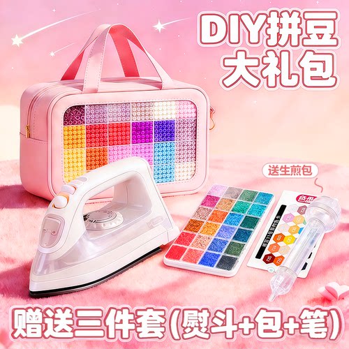 mxx兔叽萌拼豆材料包套装全套工具拼豆豆手工diy专用大白熨斗豆笔