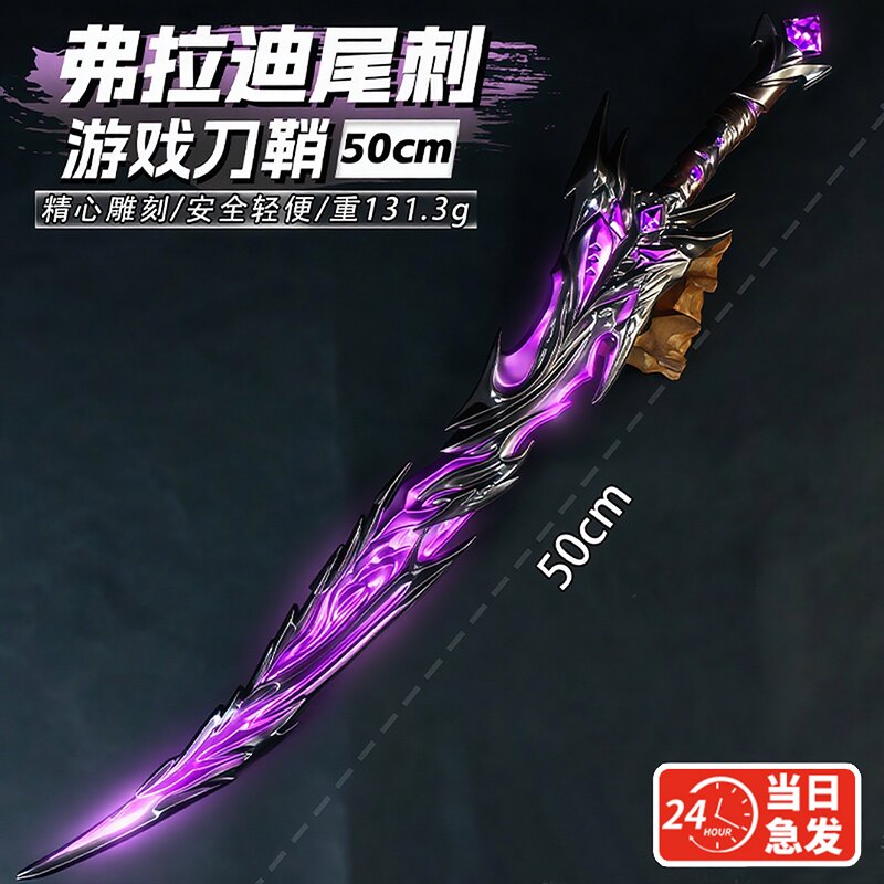 爆款和平精英同款弗拉迪尾刺剑儿童玩具男孩发光宝剑刀武器模型刃图片
