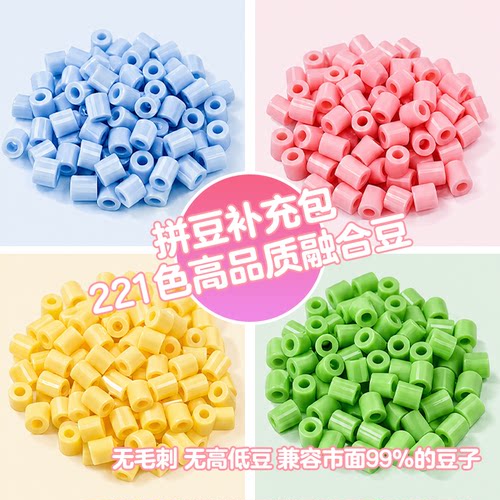 星芒2.6mm拼豆补充包221色全色系手工diy材料包高档MARD融合豆子