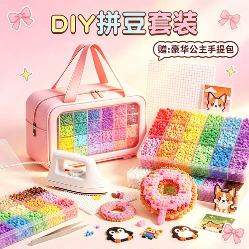 星芒拼豆全套装工具材料包补充包
