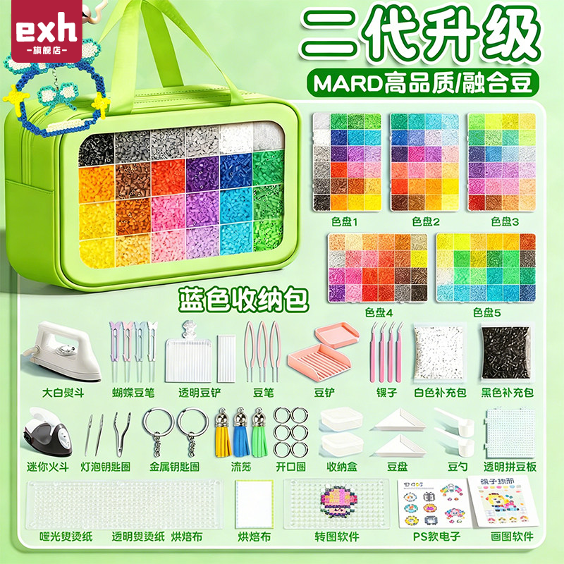 拼豆豆手工diy材料包全套立体融合MARD色号套装工具熨烫纸补充包,玩具/童车/益智/积木/模型,拼豆/拼豆工具,淘宝优惠券,粉丝福利购,淘宝优惠卷