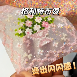 拼豆格力利特粉白粗粉细闪拼豆烫豆布专用纸格利特PU皮革加厚粗闪