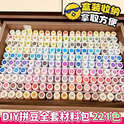 拼豆221色全套mard正版套装材料包瓶罐装拼豆豆手工diy无毒融合豆