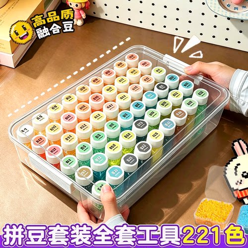 小舞家221色拼豆套装全套工具