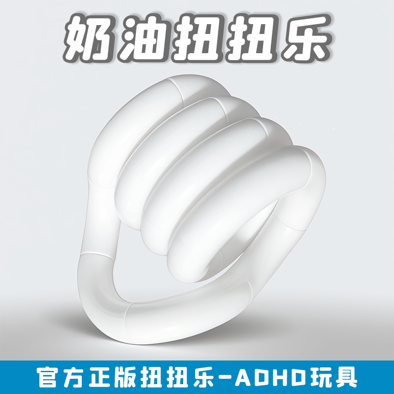 2025新款tan奶油扭扭乐g温感变色ADHD益智玩具女孩解压儿童捏捏乐