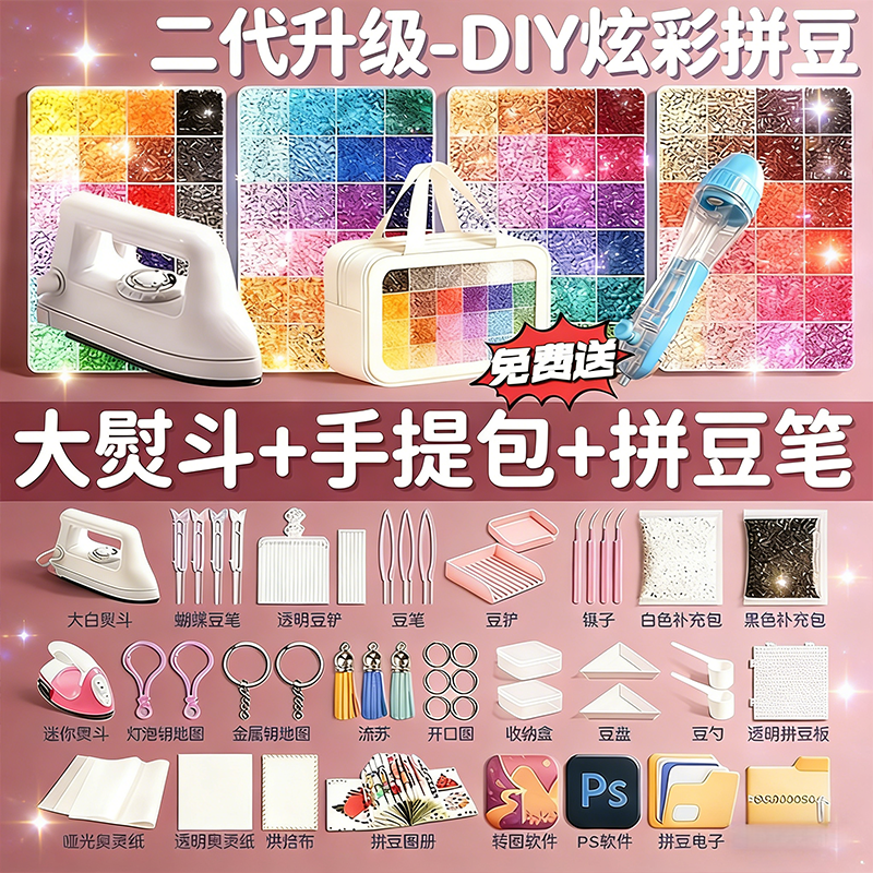 拼豆豆手工diy材料包全套拼豆笔coco补充包mard哆维家兔儿童玩具,玩具/童车/益智/积木/模型,拼豆/拼豆工具,淘宝优惠券,粉丝福利购,淘宝优惠卷