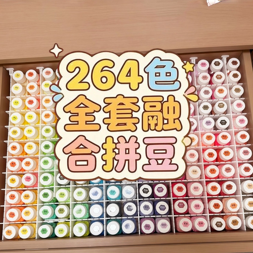 哆维拼豆豆兔264色全套材料包mard家手工diy套装瓶装融合豆子