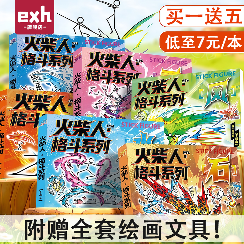 新款火柴人绘画本小学生专用儿童