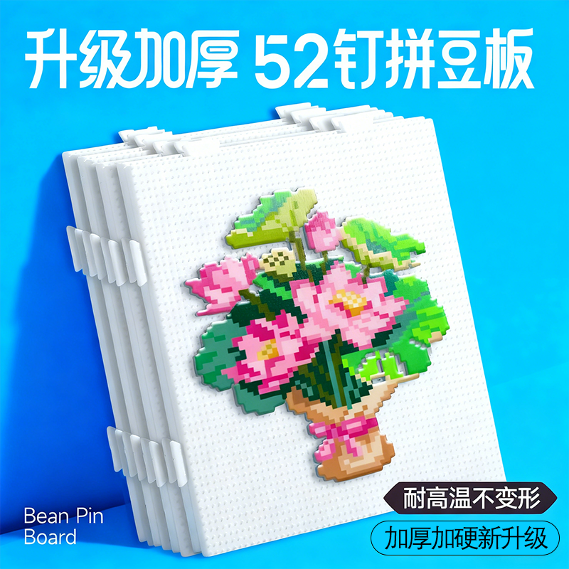 2.6mm拼豆板 拼豆底板diy手工耐高温52*52钉防烫拼豆豆工具不变形