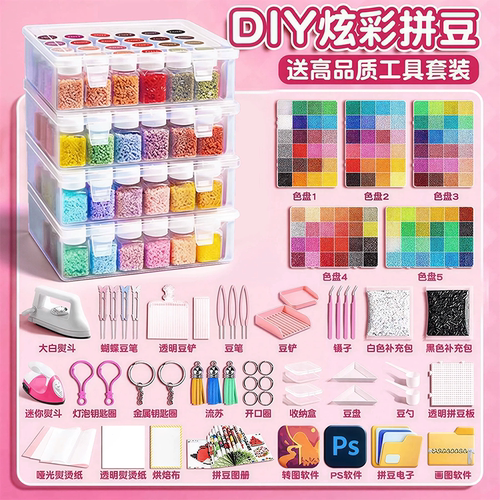 264色拼豆手工diy正版套装全套材料包工具专用熨斗小舞家拼豆豆