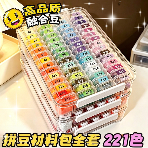 哆维拼豆兔手工diy材料包工具全套瓶装融合豆221色补充包套装264