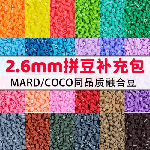 拼豆补充包融合拼豆豆2.6mm手工diy材料包黄豆豆COCO小豆颗粒MARD