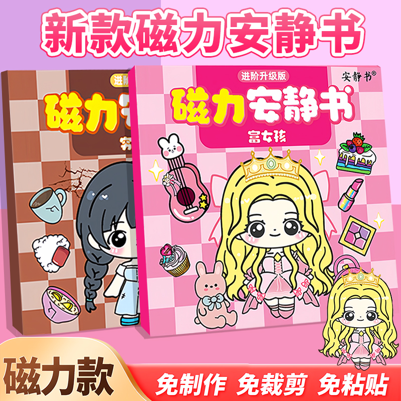 富女孩穷女孩磁力安静书富婆公主