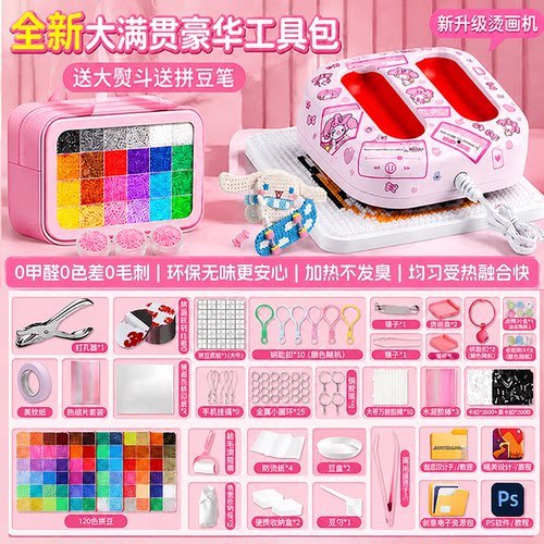 精品拼豆套装全套工具烫画机礼物