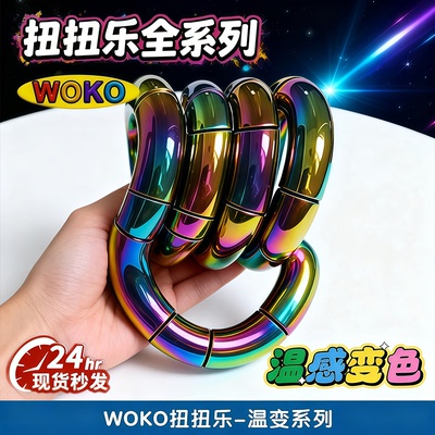 夜光扭扭乐温感变色ADHD益智玩具