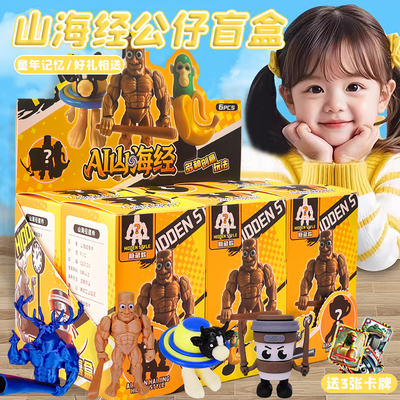 新款山海经洞洞乐盲盒木棍人