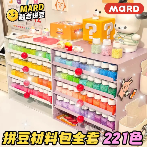 全套立体融合豆221色拼豆材料包手工diy玩具兔贝豆收纳盒熨斗补充