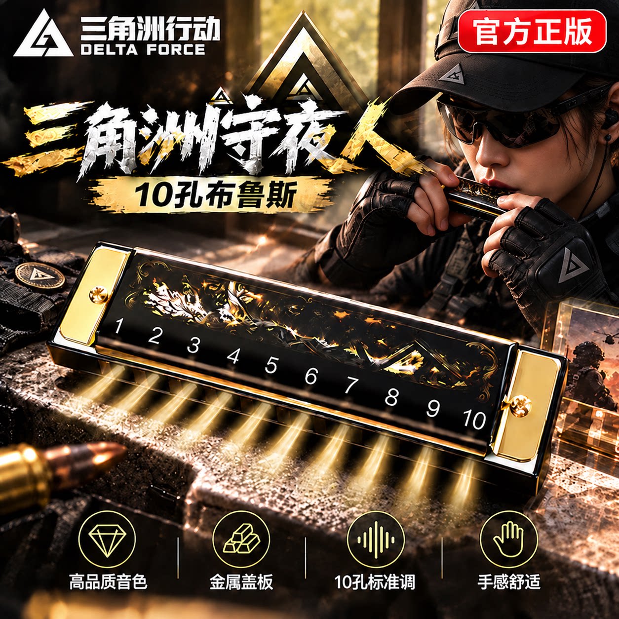 三角洲行动正版周边守夜人口琴挽歌玩具布鲁斯十孔风琴乐器可吹奏