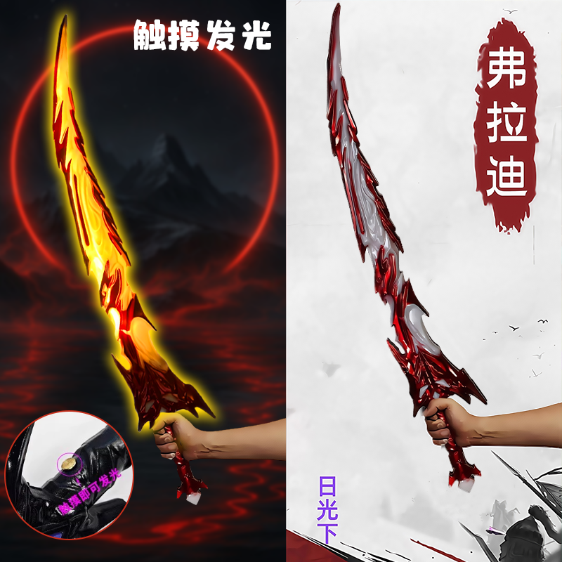 2025新款和平精英传世武器大号弗拉迪尾刺武器模型儿童玩具发光版