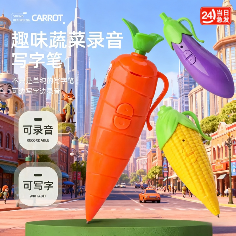 朱迪尼克红胡萝卜模型写字录音笔