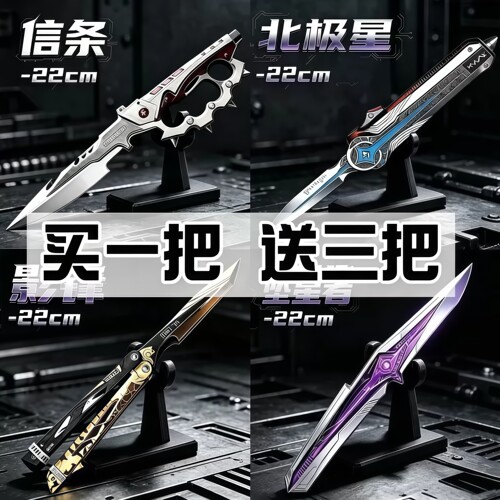 S9赛季坠星者塑料三角洲套装刀皮送人小孩武器玩具模型游戏礼物