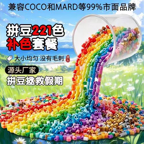 拼豆补充包融合拼豆豆2.6mm手工diy材料包黄豆豆COCO小豆颗粒MARD