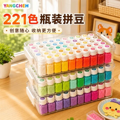 拼豆221色全套mard正版套装材料包瓶罐装拼豆豆手工diy无毒融合豆