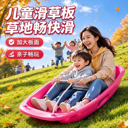 亲子滑草板沙漠滑沙板成人草坪滑垫滑沙加大加厚儿童划草坡地神器