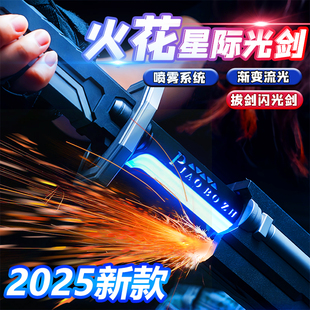 非特效网红火花光剑喷雾炫酷七彩流光拔刀剑儿童声光激光剑玩具男