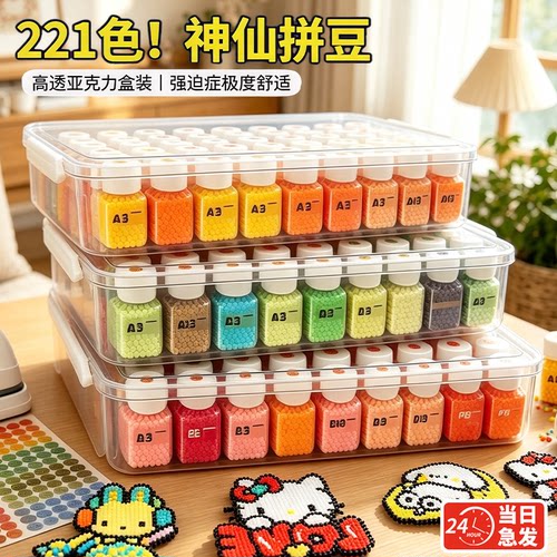 兔贝豆瓶装拼豆手工diy套装221色