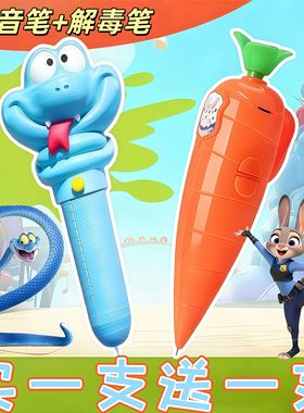 疯狂动物2城周边朱迪胡萝卜录音笔爱你搭档尼克盖瑞蛇解毒笔玩具6