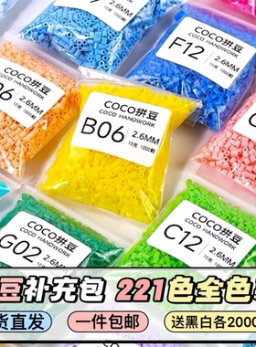 高品质拼豆补充包材料包mard星芒COCO同款2.6mm豆子黑白色融合豆
