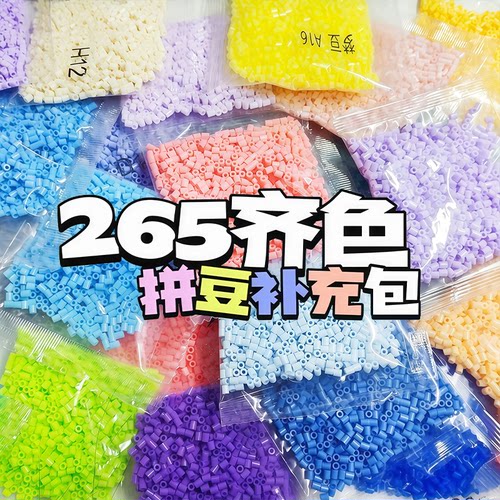 全色系拼豆补充包2.6mm拼豆豆子