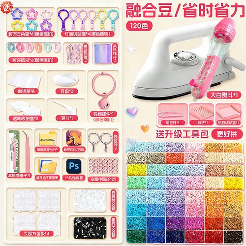 拼豆豆手工diy材料包全套玩具