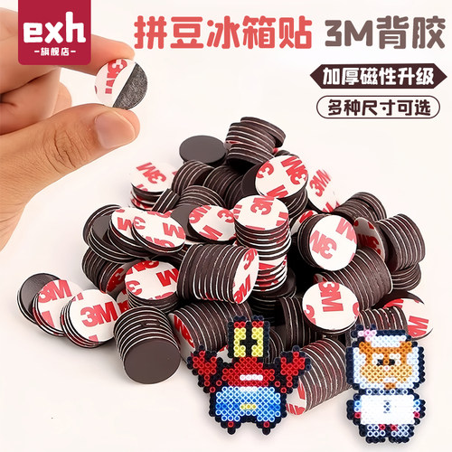 拼豆冰箱贴3M背胶软拼豆工具