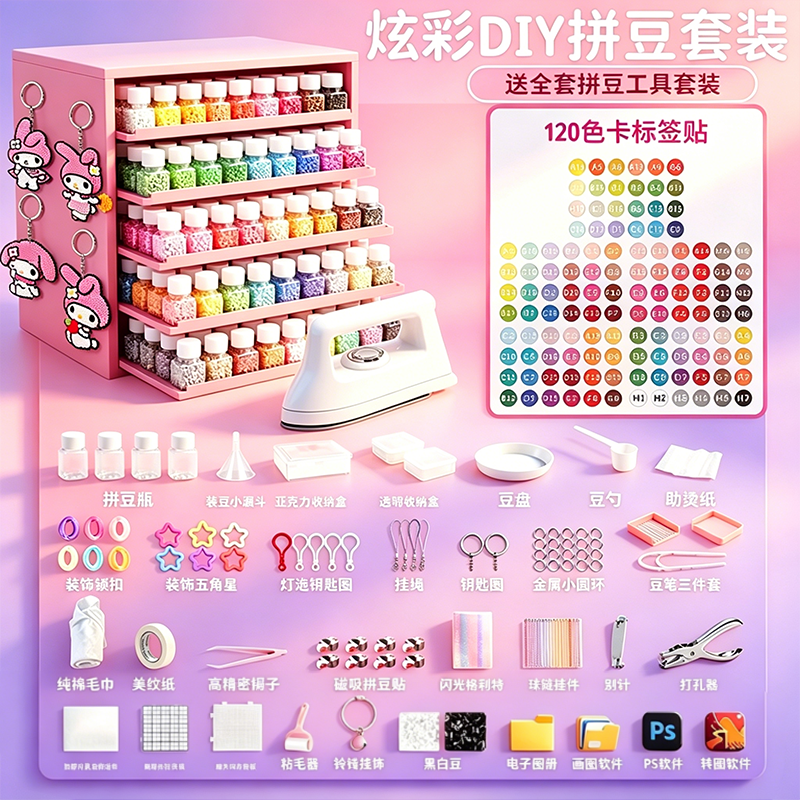 智迪森120色拼豆拼豆豆手工diy材料包全套融合豆工具套装补充包
