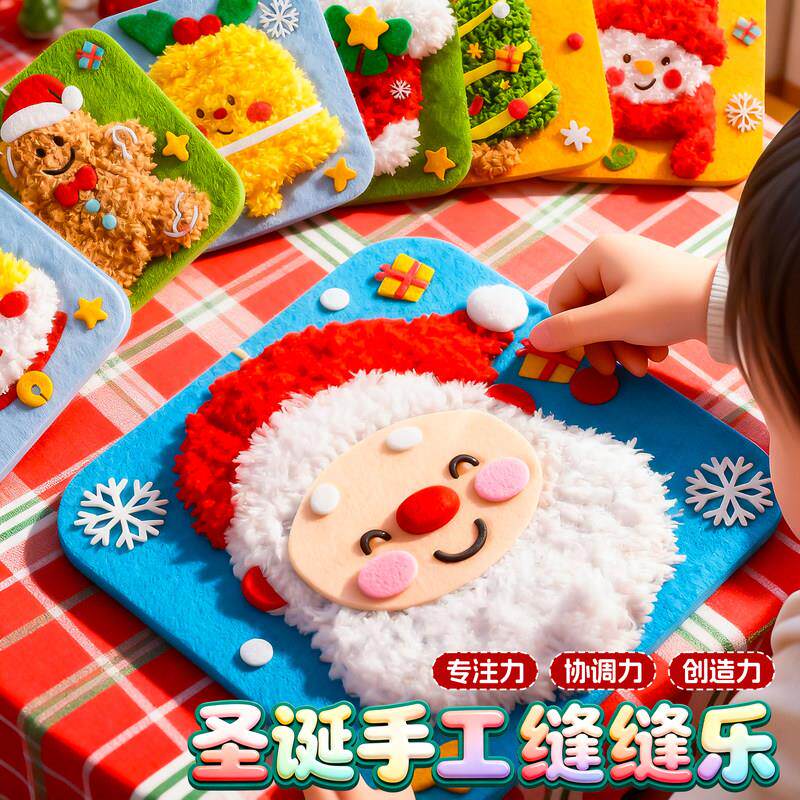 圣诞节缝缝乐礼物女孩手工diy