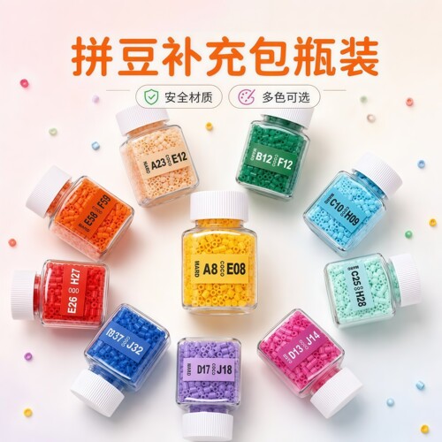 精品拼豆补充包2.6mm小豆高品质融合豆MARD221色同色号拼豆豆