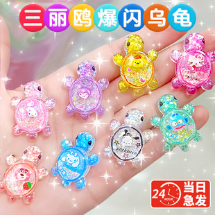 全红同婵款流沙夜光迷你乌龟对对碰库洛高颜值小乌龟玩具女孩