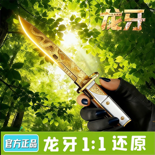 新款三角洲行动北极星信条龙牙怜悯蝴蝶模型刀周边合金玩具不开刃