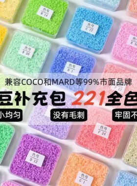 童趣拼豆补充包融合材料队221色全套手工diy豆子拼图套装高品质