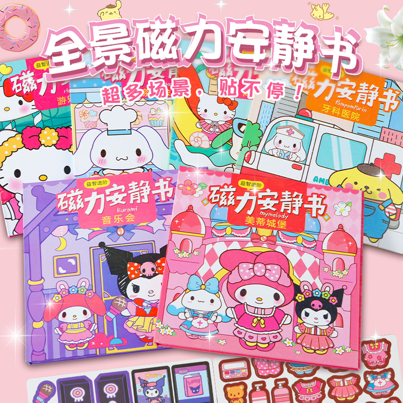 库洛米玩偶毛绒玩具磁力安静书三丽鸥hellokitty抱着睡觉的公仔-封面